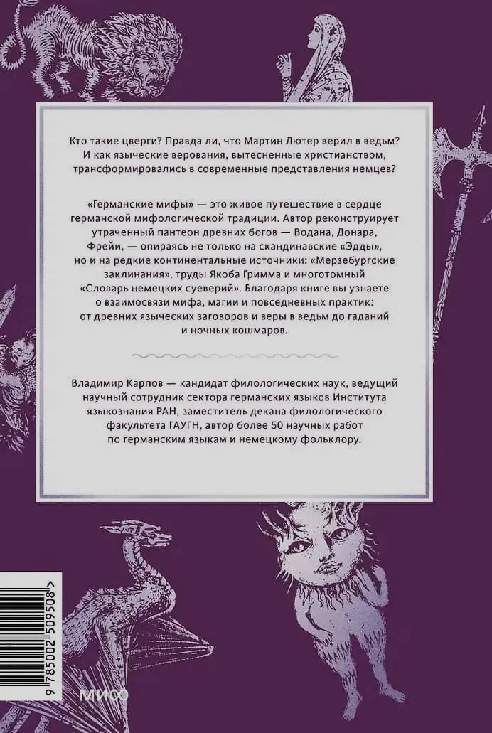 Задняя обложка с описанием книги, иллюстрациями и штрихкодом