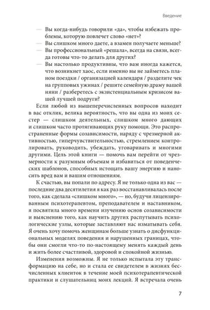 Страница 7 введения со списком вопросов о созависимости
