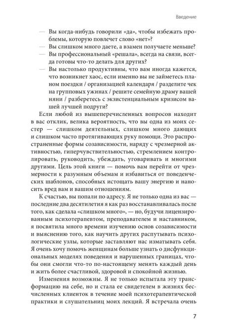 Страница 7 введения со списком вопросов о созависимости