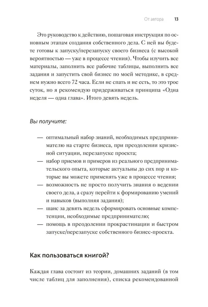 Страница 13 раздела «От автора» с пунктами «Вы получите»