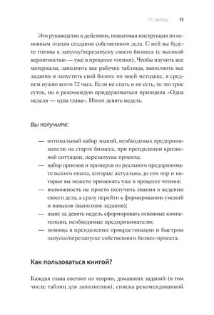 Страница 13 раздела «От автора» с пунктами «Вы получите»