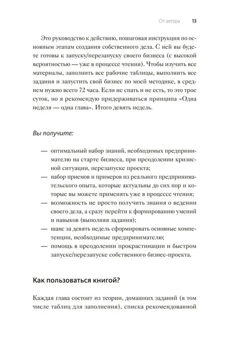 Страница 13 раздела «От автора» с пунктами «Вы получите»