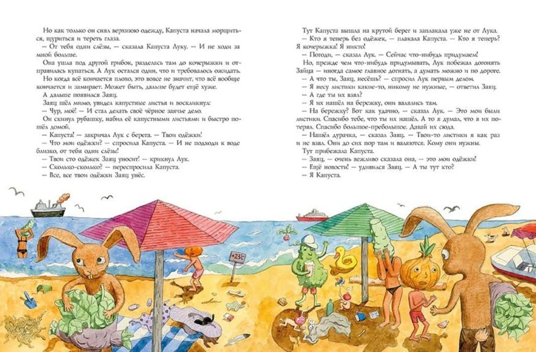 Разворот с пляжем, зайцем и Капустой под зонтиками