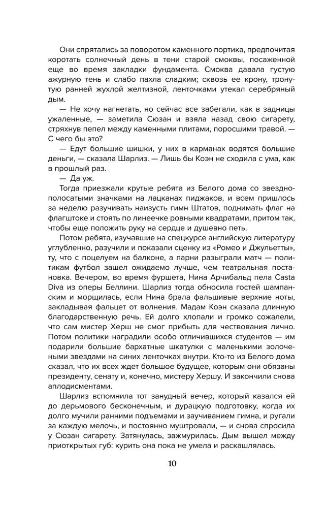 Страница 10 пролога с текстом