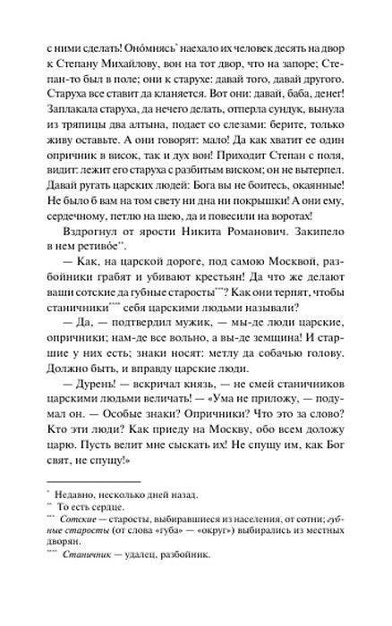 Текстовая страница с рассказом об опричниках и сносками