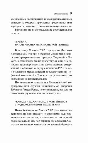 Страница 9 с примером тревоги на американо-мексиканской границе