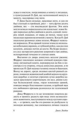 Страница 8 с текстом романа