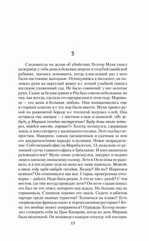 Страница 15: начало третьей главы о Хольгере Мунке