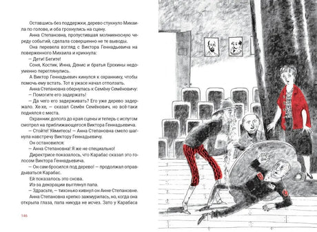 Разворот со страницей 146: текст и сцена в зрительном зале