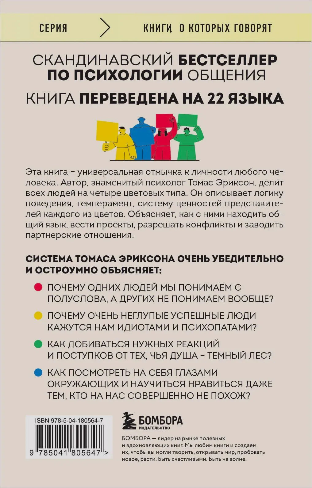 Задняя обложка с описанием книги