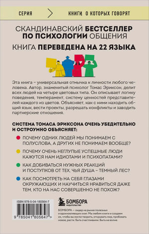 Задняя обложка с описанием книги