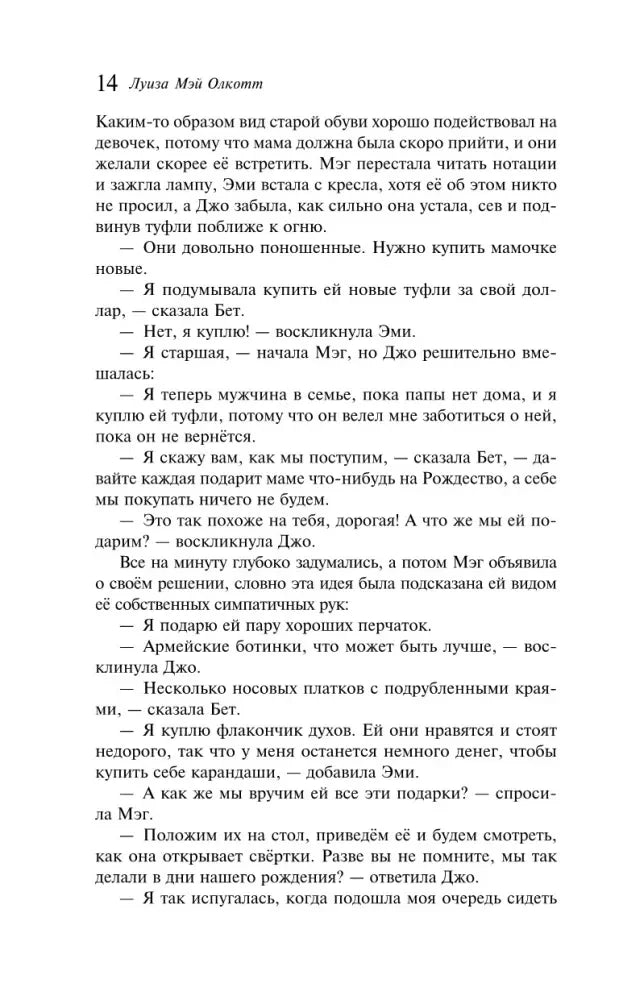 Страница 14 с обсуждением подарков маме