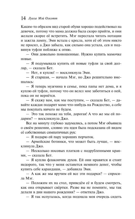 Страница 14 с обсуждением подарков маме