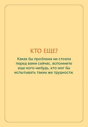 Жёлтая карточка «Кто еще?» с коротким заданием
