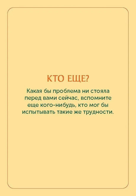 Жёлтая карточка «Кто еще?» с коротким заданием