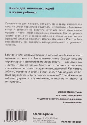 Задняя обложка с описанием книги, отзывом, штрихкодом и логотипом Альпина.Дети