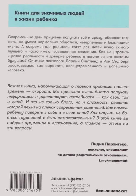 Задняя обложка с описанием книги, отзывом, штрихкодом и логотипом Альпина.Дети