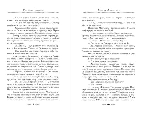 Разворот романа: страницы 9–10 с текстом первой главы