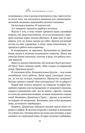 Страница 13 романа с текстом и заголовком «Все начнется с нас»