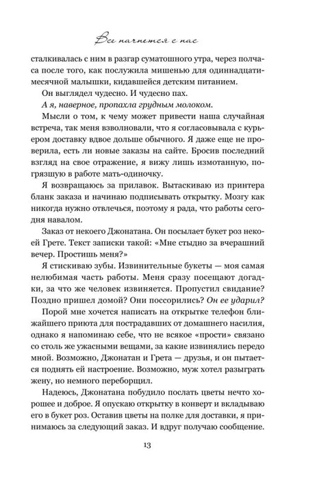Страница 13 романа с текстом и заголовком «Все начнется с нас»
