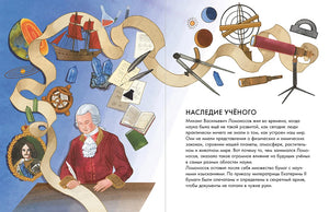 Разворот «Наследие учёного» с приборами, свитком и Ломоносовым за письмом