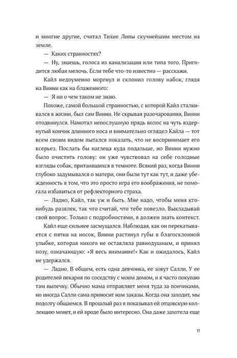 Страница 11 пролога: Кайл рассказывает о соседке Салли