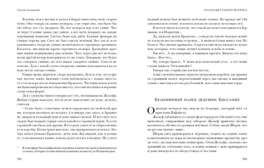 Разворот страниц 304–305 с рассказом о дедушке Биссанже