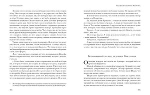 Разворот страниц 304–305 с рассказом о дедушке Биссанже