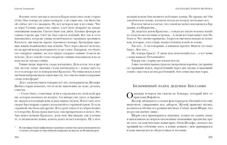 Разворот страниц 304–305 с рассказом о дедушке Биссанже
