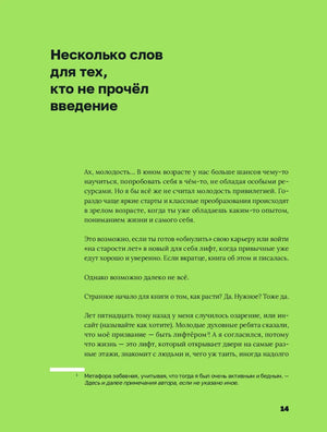 Зелёная страница 14 «Несколько слов для тех, кто не прочёл введение»
