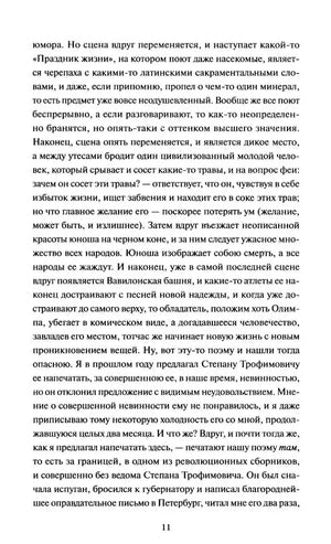 Текстовая страница 12 с началом раздела II первой главы
