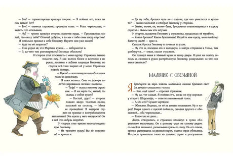 Разворот с главой «Мальчик с обезьяной» и рисунками персонажей