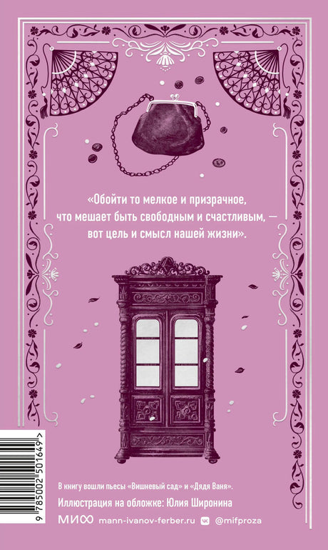 Задняя обложка с цитатой, рисунками кошелька и шкафа, штрихкодом и данными МИФ