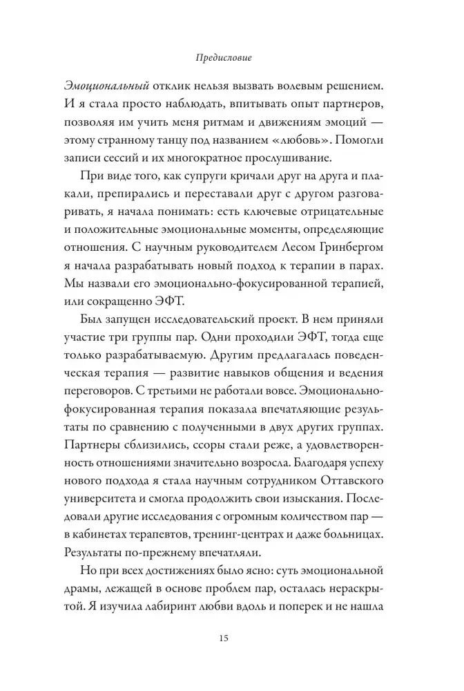 Страница 15 предисловия об эмоциональном отклике