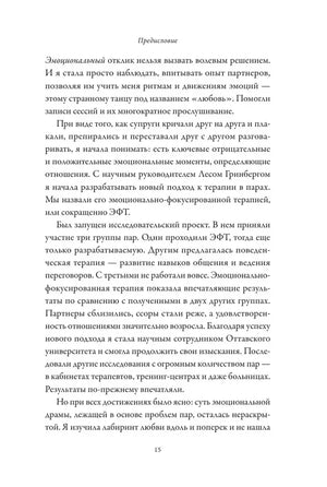 Страница 15 предисловия об эмоциональном отклике