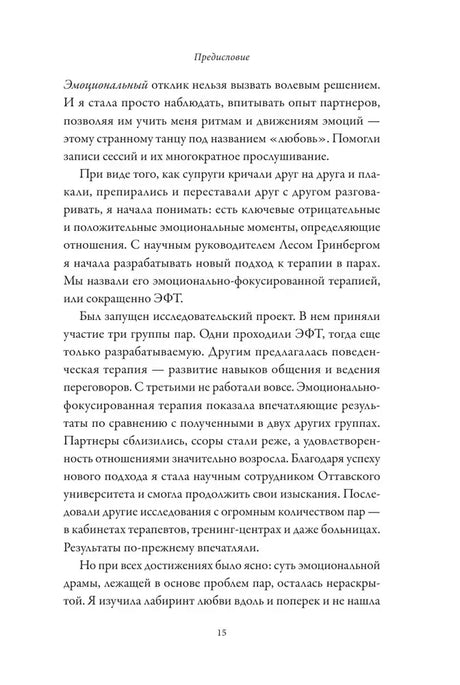 Страница 15 предисловия об эмоциональном отклике