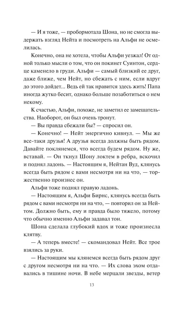 Страница 13 пролога с клятвой друзей быть рядом