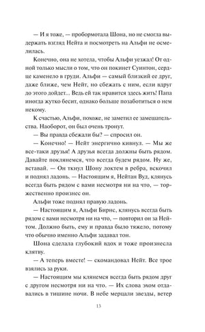 Страница 13 пролога с клятвой друзей быть рядом