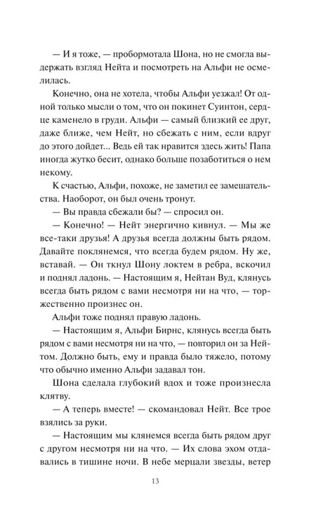 Страница 13 пролога с клятвой друзей быть рядом