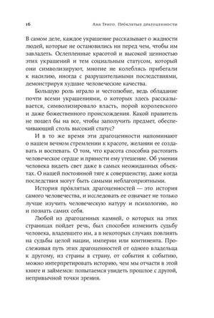 Страница 16 вступления с текстом о власти и красоте украшений
