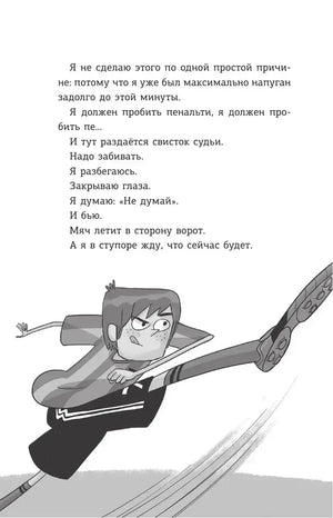Страница с текстом и чёрно-белой иллюстрацией футболиста, бьющего по мячу