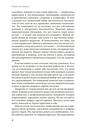 Страница 8 введения о созависимости и внутренних границах