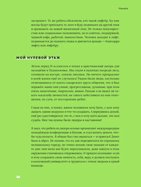 Зелёная страница 15 главы «Начало» с разделом «Мой нулевой этаж»