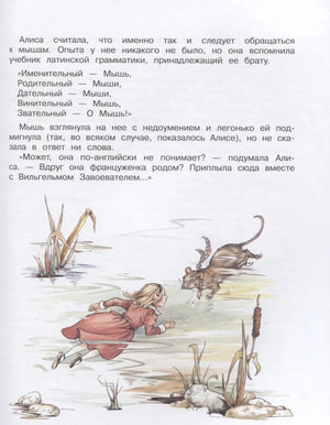 Страница с Алисой в воде и мышью