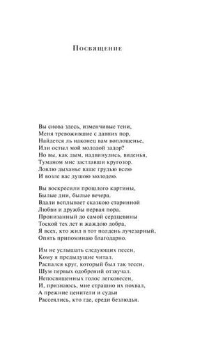 Страница с посвящением, начало стихотворения