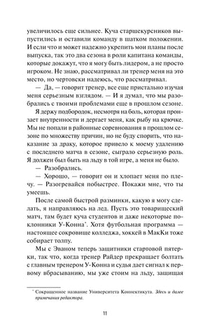 Текстовая страница 11 романа с примечанием внизу