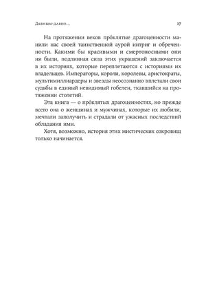 Страница 17, завершение вступления «Давным-давно...»