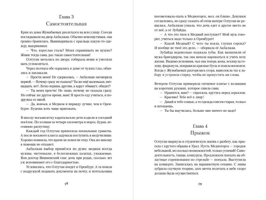 Разворот страниц 78–79 с главами «Самостоятельная» и «Прыжок»