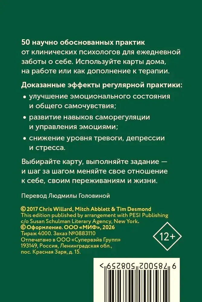 Задняя сторона коробки с описанием практик, штрихкодом и маркировкой 12+