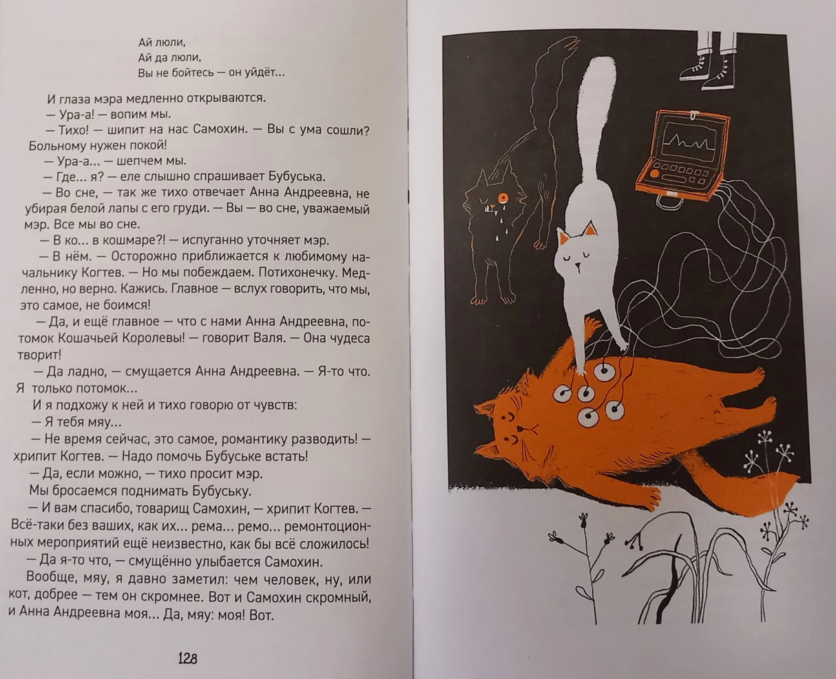 Разворот со сценой и страницей 128